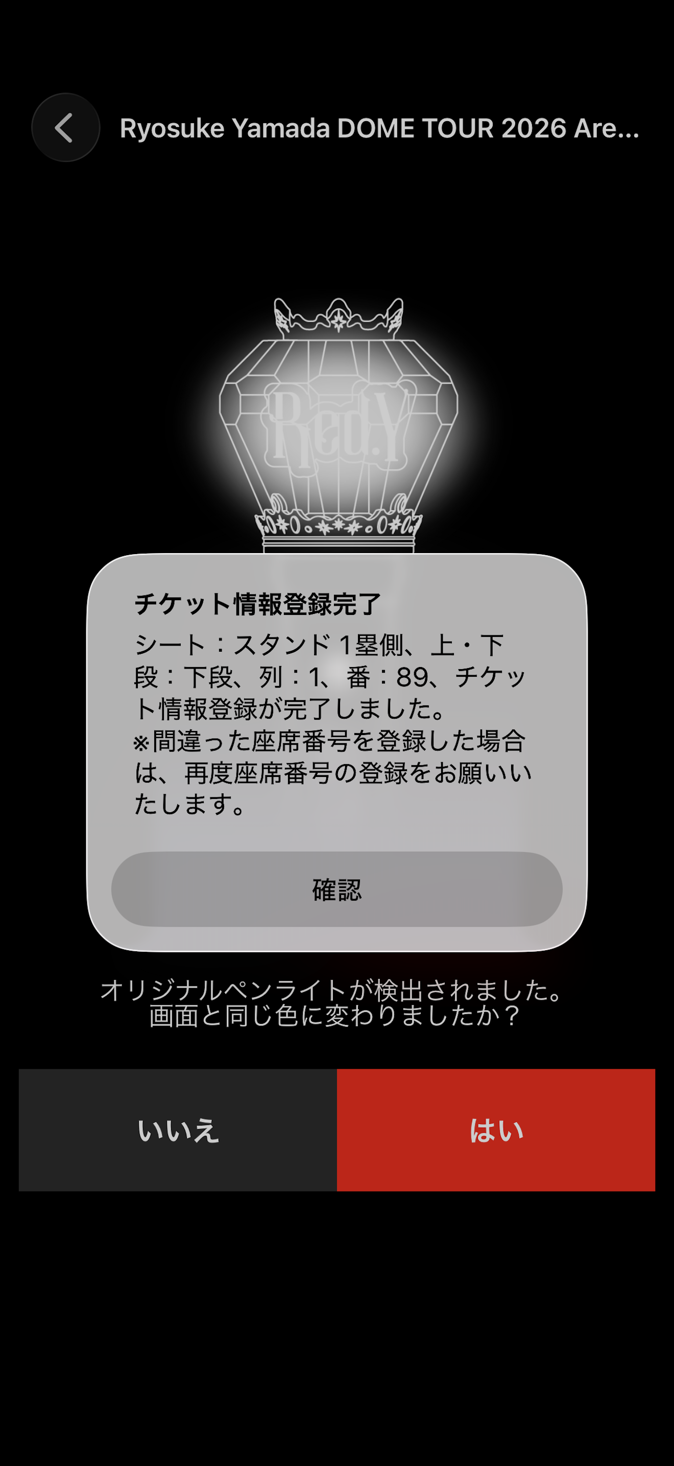 RYOSUKE YAMADAオリジナルペンライト