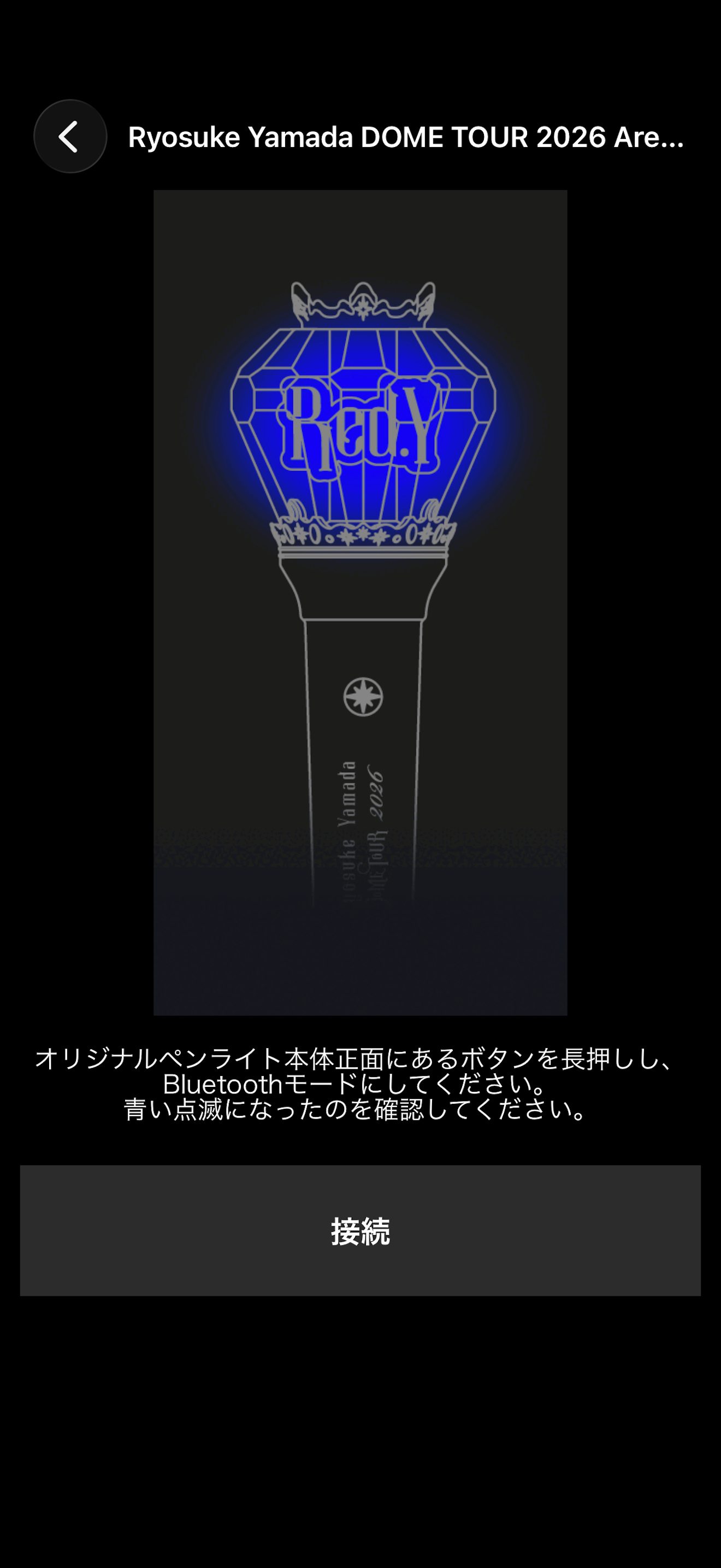 RYOSUKE YAMADAオリジナルペンライト