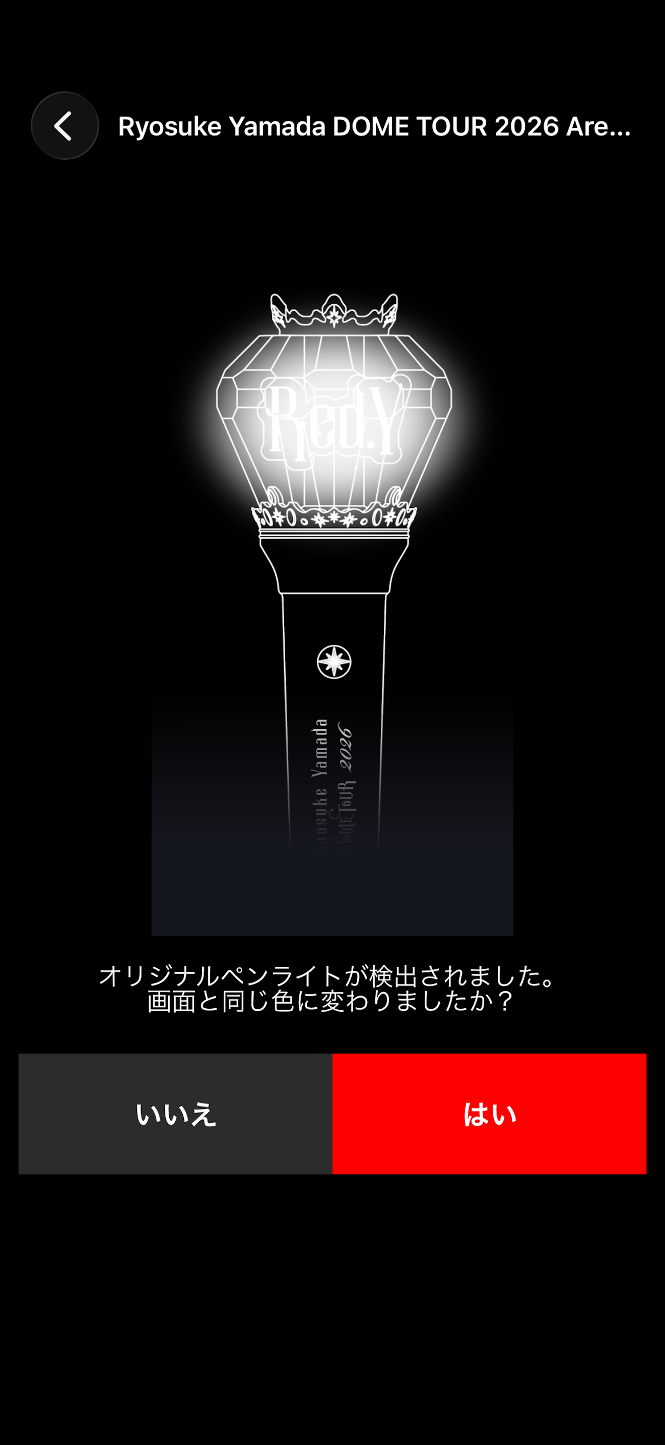 RYOSUKE YAMADAオリジナルペンライト